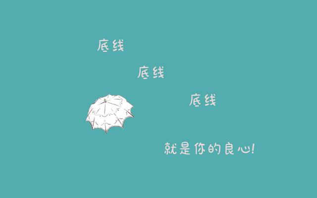 一撇一捺,什么叫良心?