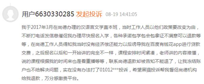 尚德机构被曝仍然存在套路贷、虚假宣传欺诈等问题(图2)