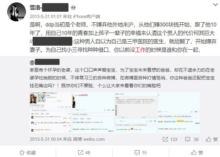 互联网有记忆，当小三是会秃顶的
