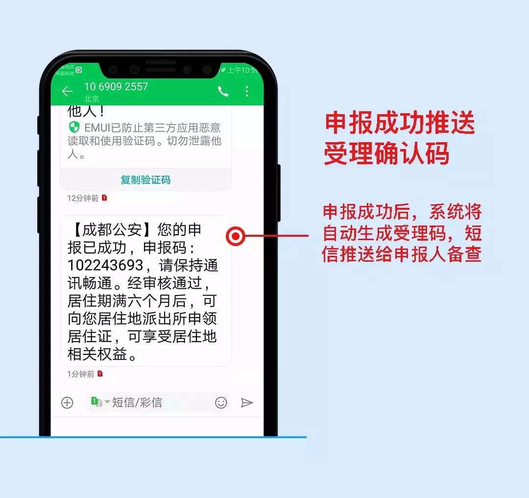 成都微信上人口流动登记_流动人口登记证明图片