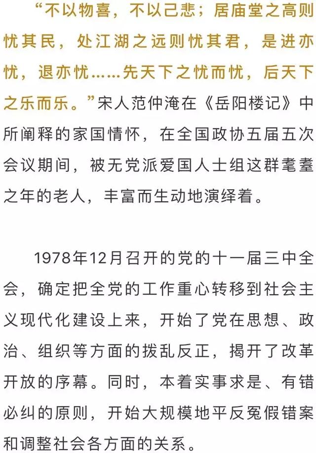 37年前全国政协这个组只有15名委员但他们是一个时代的缩影