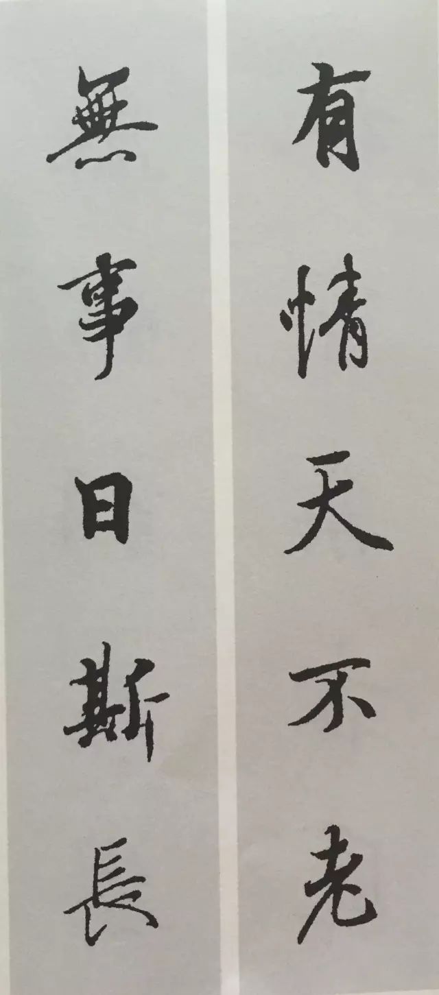 字帖| 若将《兰亭序》写成对联