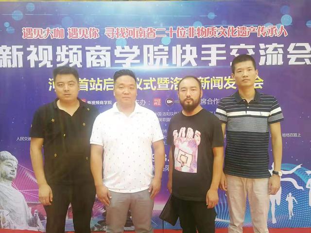 新视频商学院快手交流会河南洛阳启动仪式暨洛阳新闻发布会召开