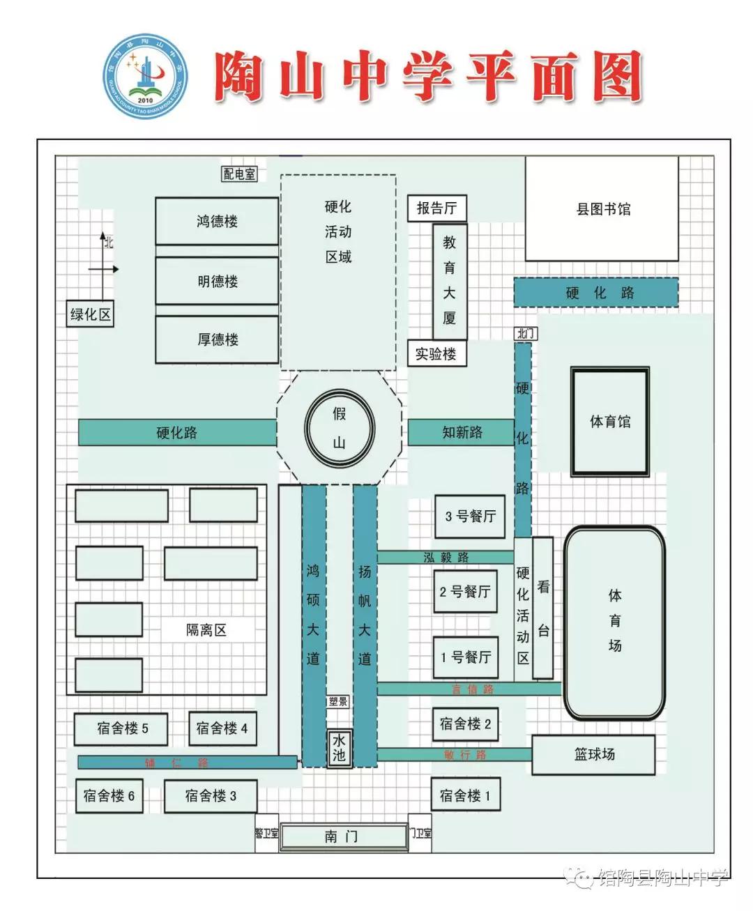 馆陶县陶山中学2019级新生报到须知 9月6日到各班报到