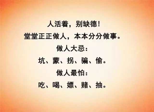 堂堂正正做人,本本分分做事