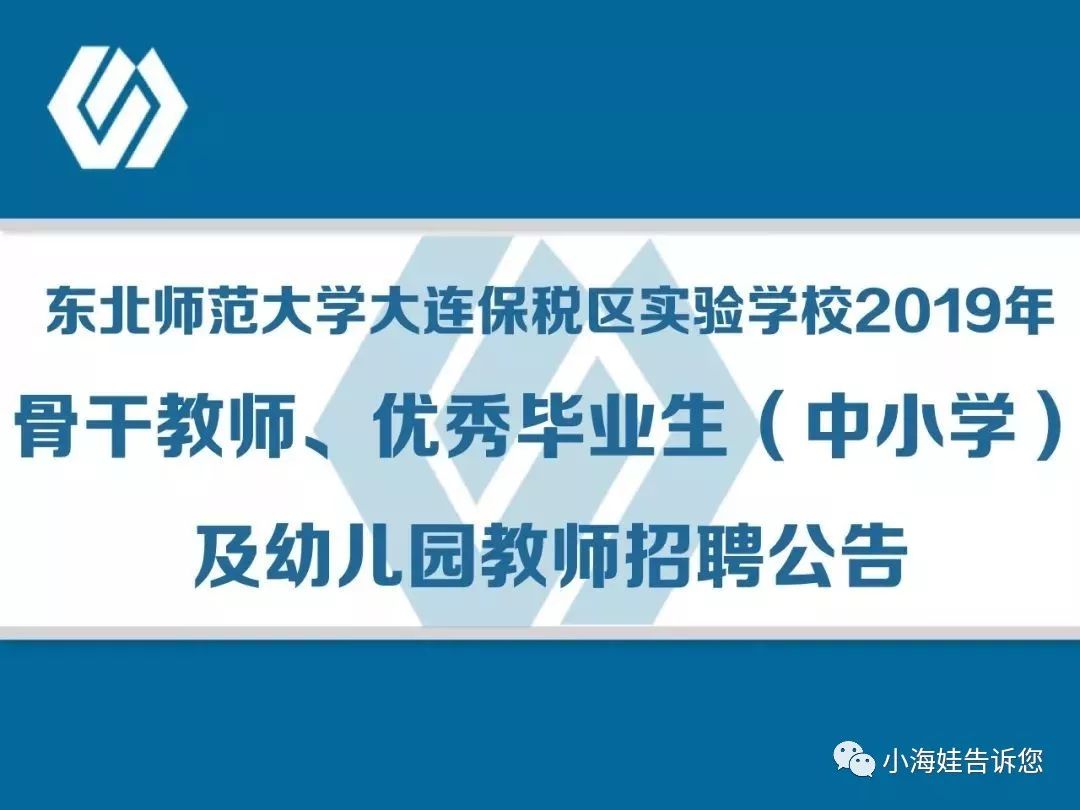 东北师范大学招聘_东北师范大学招聘46人