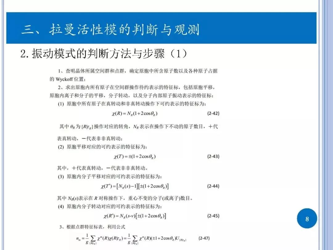 拉曼光谱原理简介
