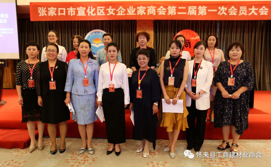 参加张家口市宣化区女企业家商会第二届第一次会员大会