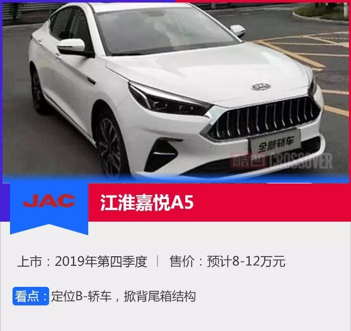 江淮佳悦A5原型车和另一款掀背车看起来像玛莎拉蒂的正面