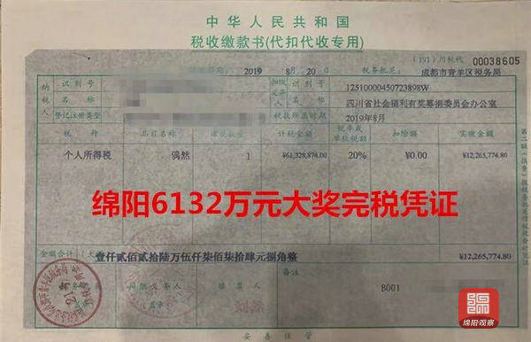 后续|绵阳6132万元福彩中奖者现身!带着一家六口,交了1226万元税