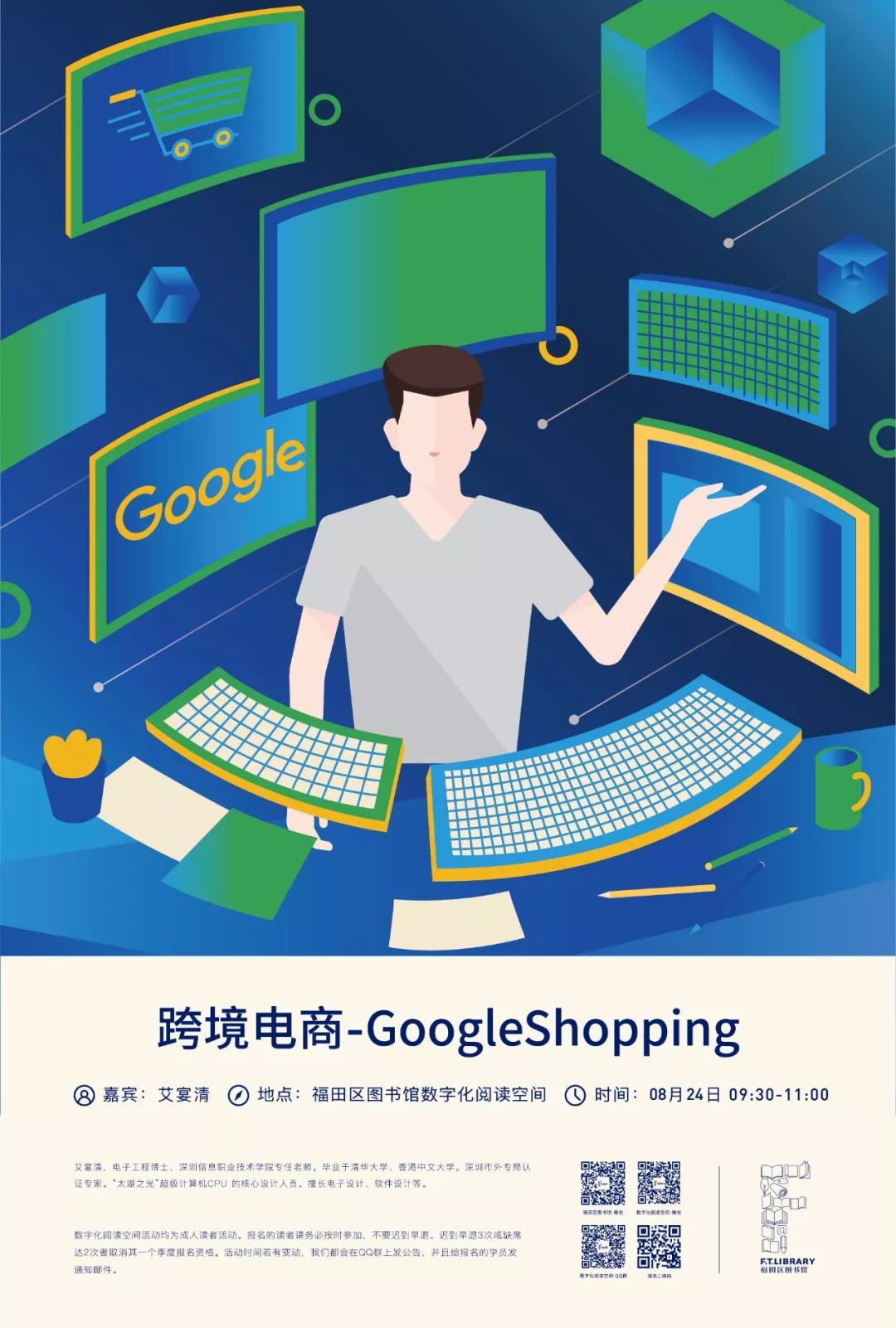 gooleshopping将为大家带来电子工程博士艾宴清老师在8月24日(周六)09