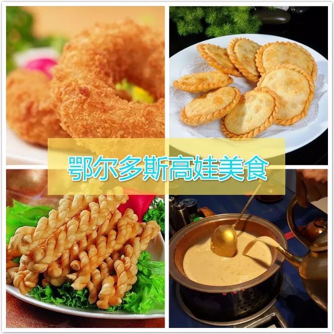 "赏花寻味"鄂尔多斯味道美食展震撼来袭!