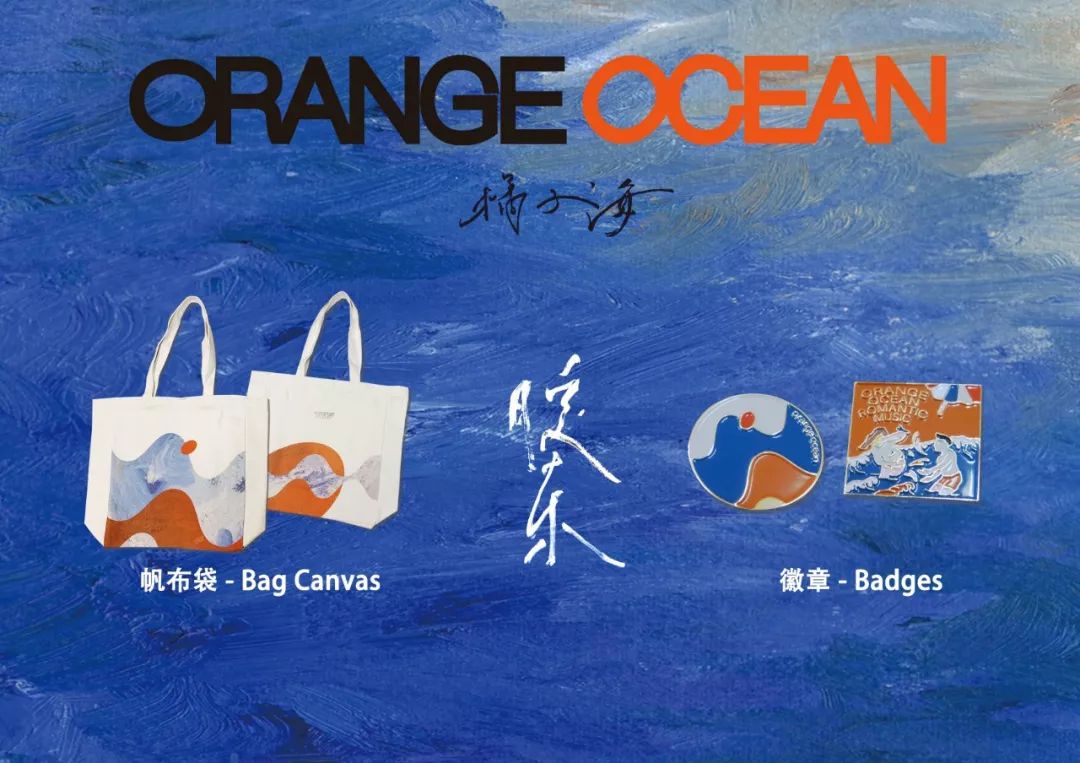 橘子海:张而不扬,浪潮 | 着调专访