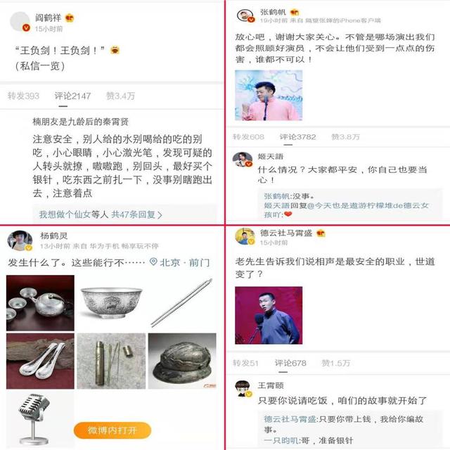 德云社遭遇大危机多名相声演员受到人身威胁下药夹刀片