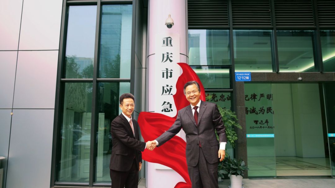 系列报道新部门新作为走进重庆市应急管理局