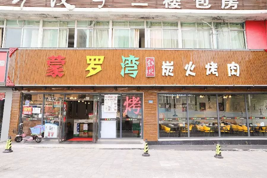 在民治有一家 正宗东北齐齐哈尔烤肉店 是深圳十五年的老店了 可以说