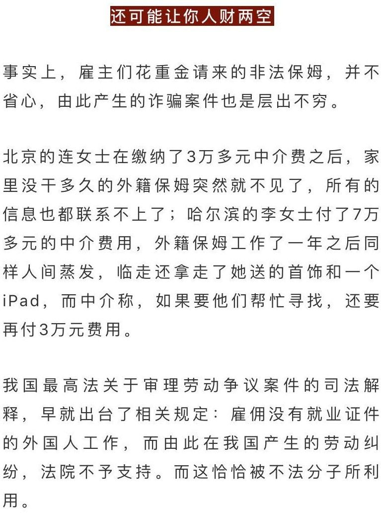 警惕!花几万元请来的外籍保姆竟是黑工,一夜之