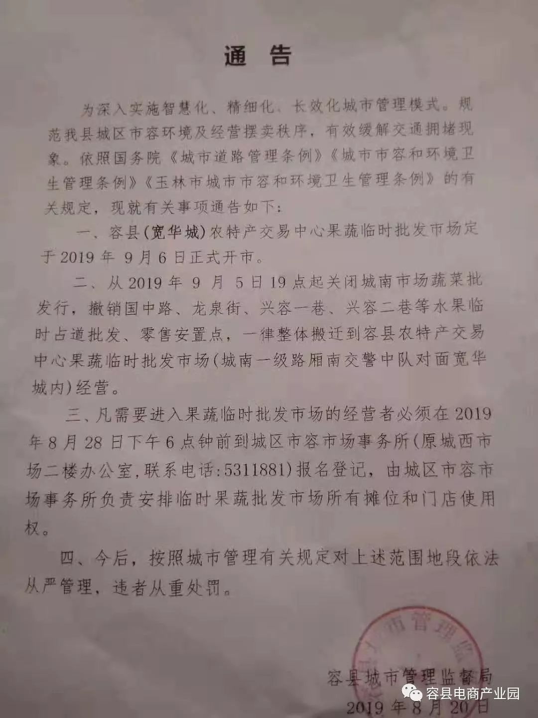 可贺容县城南市场将关闭整体迁至容县农特产品交易中心