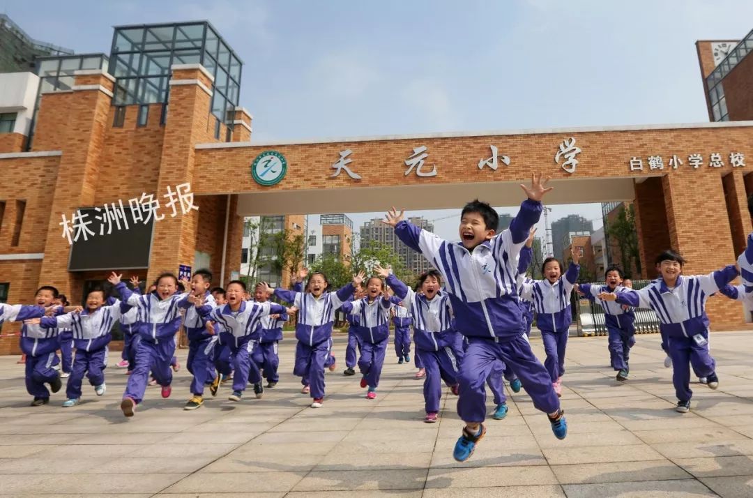 天元小学(资料图/张湘东 摄)