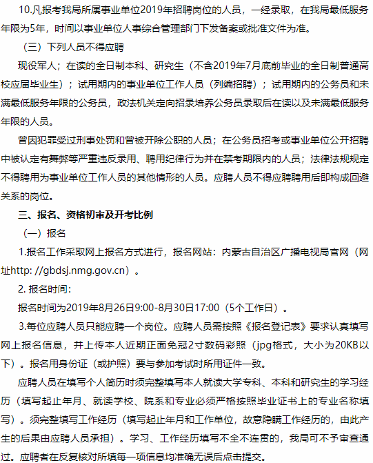 乌海招聘信息_2019赤峰事业单位招聘考试报名时间(2)