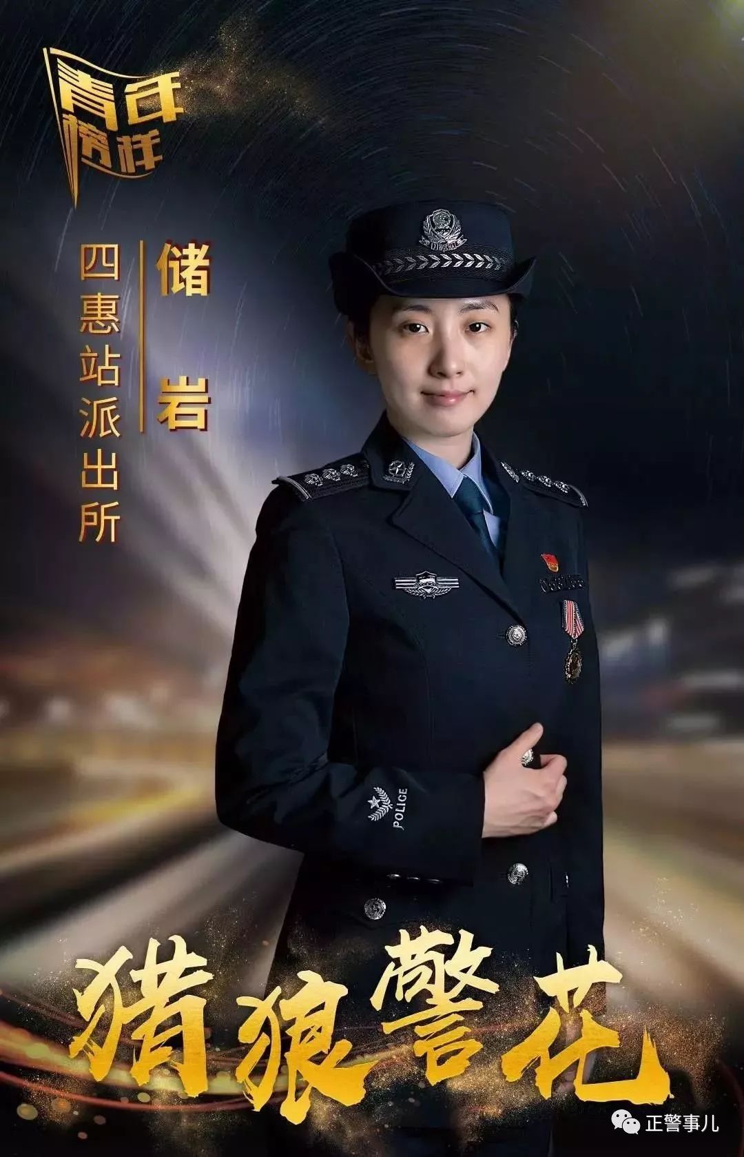 这位女警监有点儿厉害