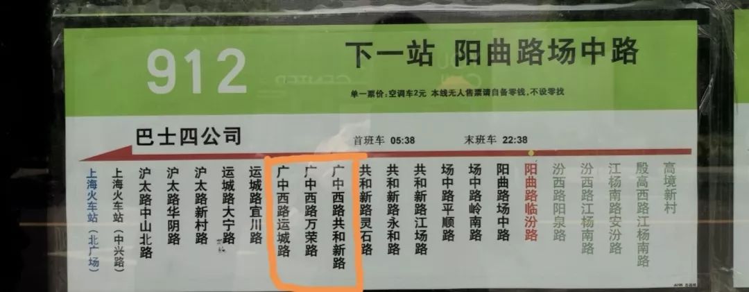 站内912路的站点指示牌和原来一样「原计划共和新路(场中路-广中西路)