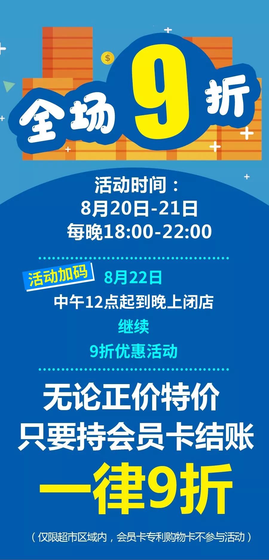 【续写抄底价神话 优惠再加码】22号中午12点起到晚上闭店继续9折优惠