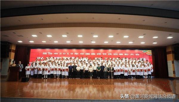 临汾市妇幼保健院柏学军,郑跃华荣获临汾市"百名好医生"称号