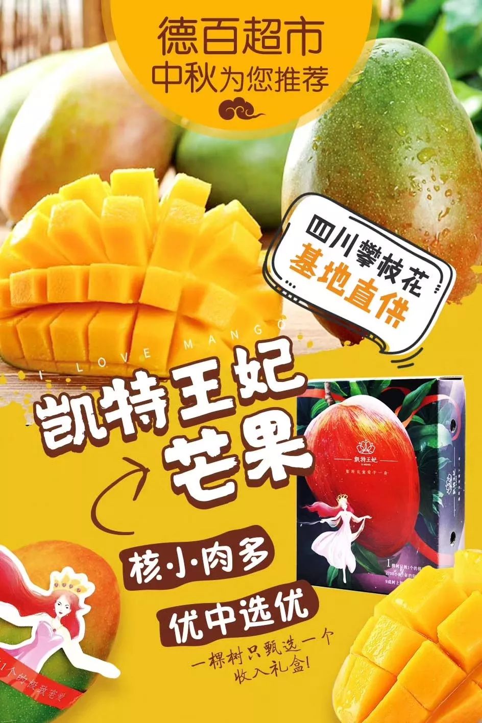 凯特王妃芒果芒果中的plus甜满您躁动的心