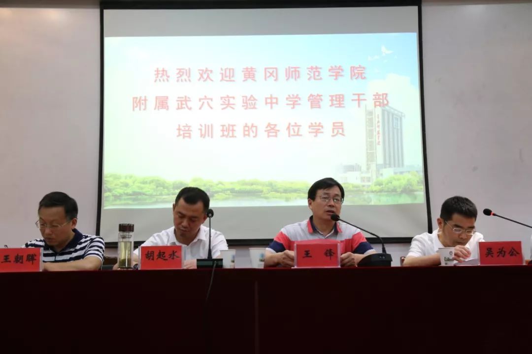 黄冈师范学院附属武穴实验中学胡起水校长讲话