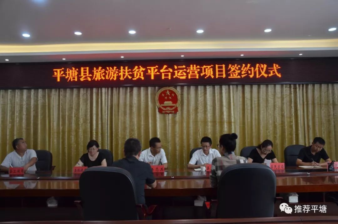 平塘县政府与酷鸟签订旅游扶贫平台运营协议 携手合作实现精准旅游扶贫
