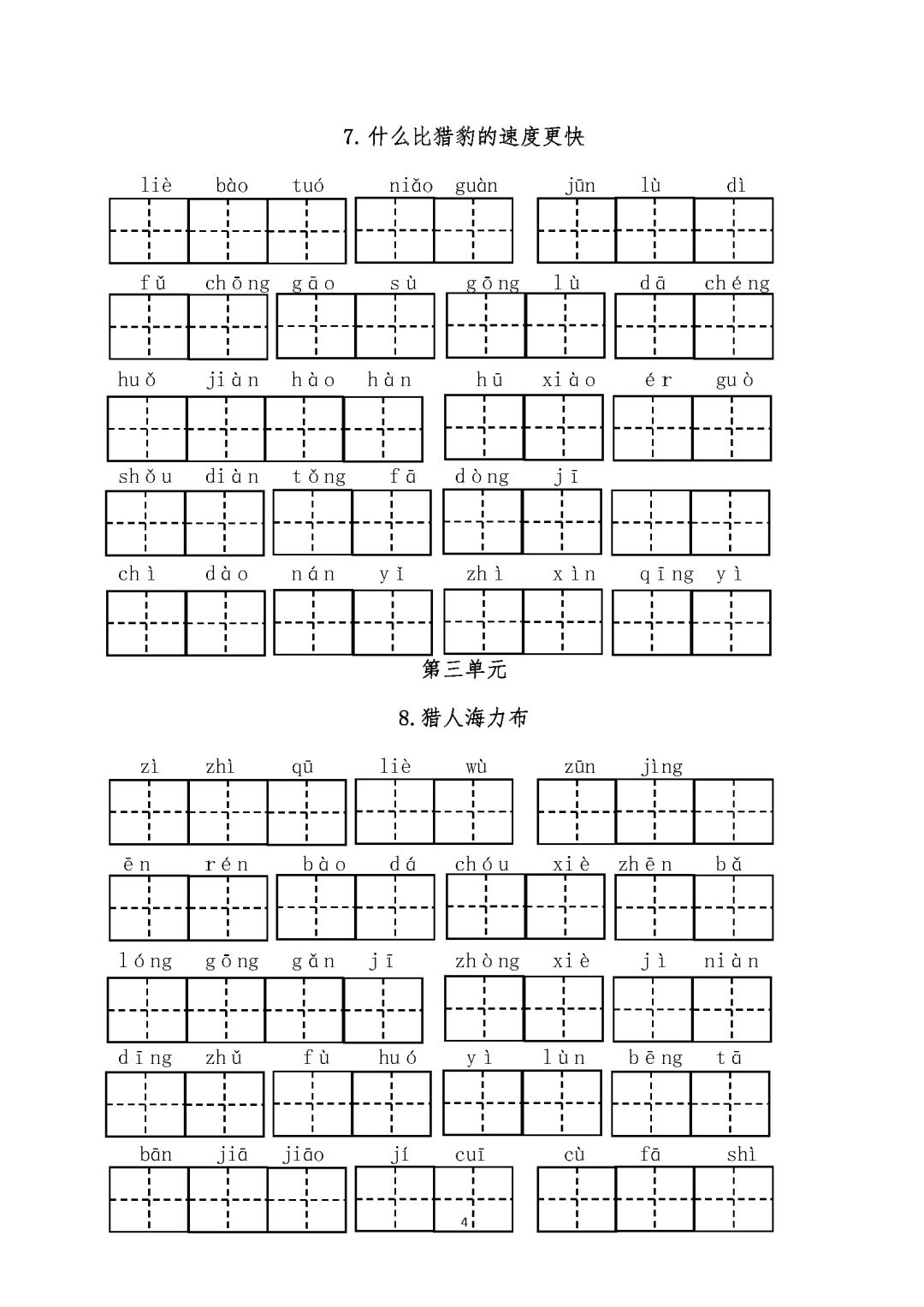 2019年部编版1-6年级语文上册看拼音写词语(可打印)