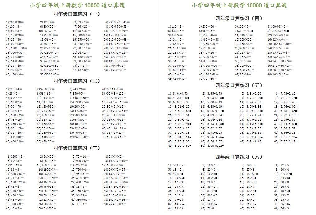 【电子打印版】小学四年级上册数学10000道口算题