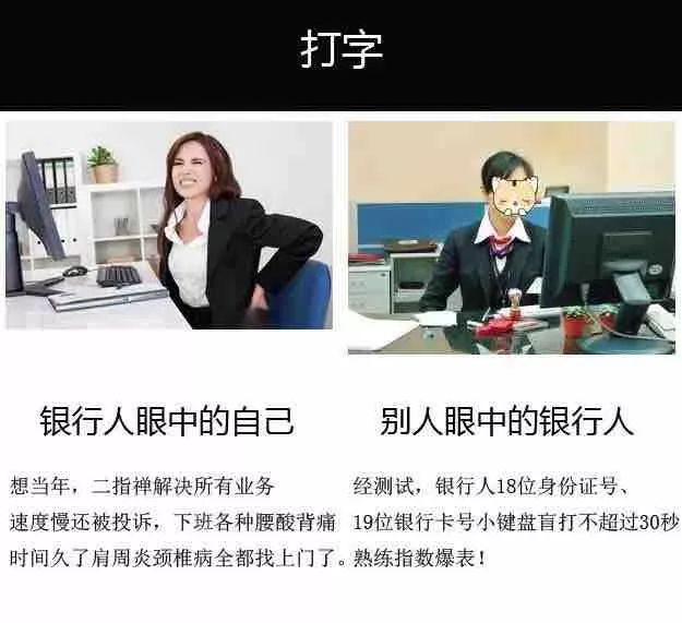 银行人眼中的自己vs别人眼中的银行人