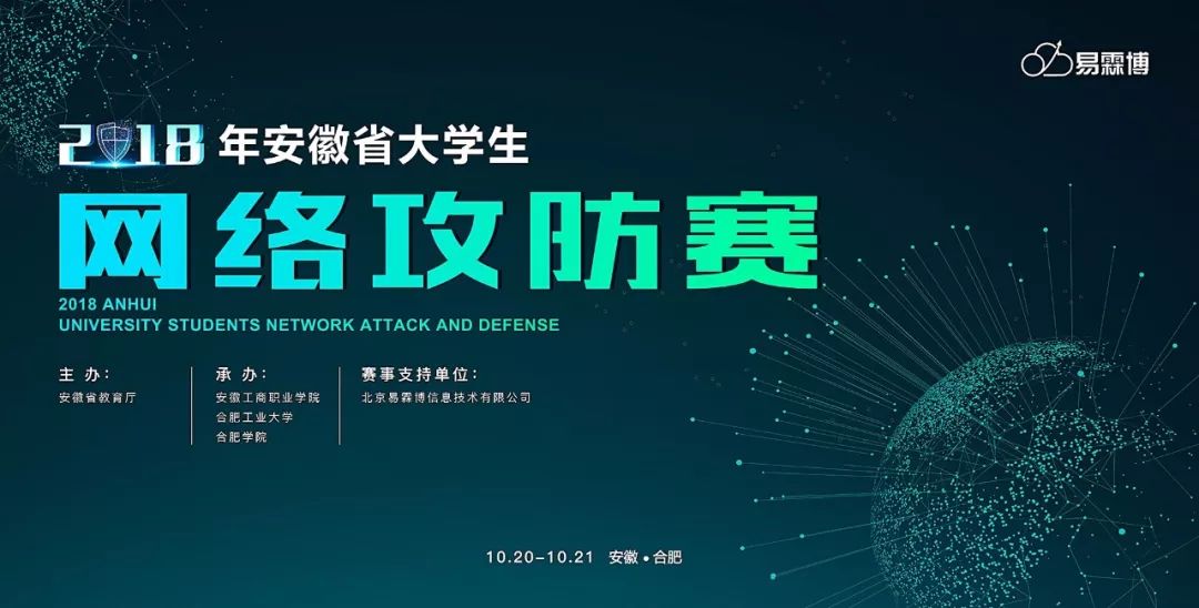 热烈祝贺2017年安徽省高等职业院校网络安全攻防赛成功举办!