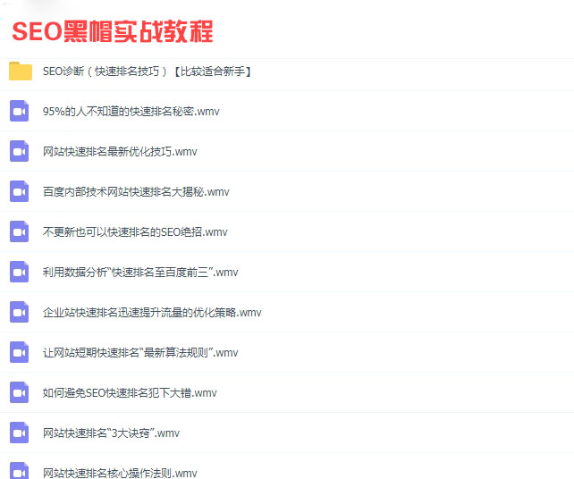 2019全网最全seo、sem和信息流视频教程免费送
