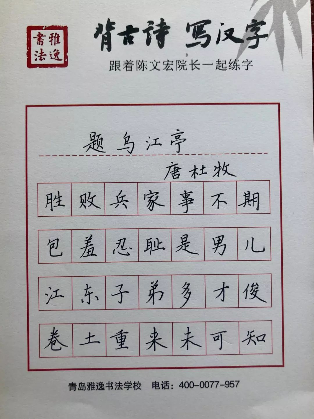 【四五六年级】必背古诗《题乌江亭》——"背古诗,写汉字"第二十一天!