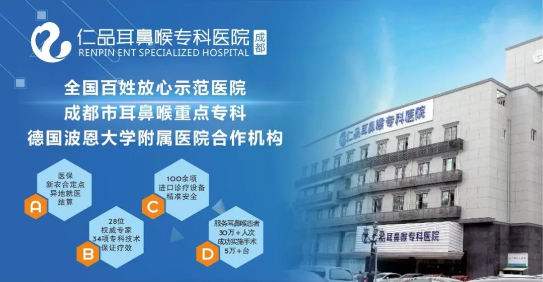 成都耳鼻喉排名_成都仁品耳鼻喉医院