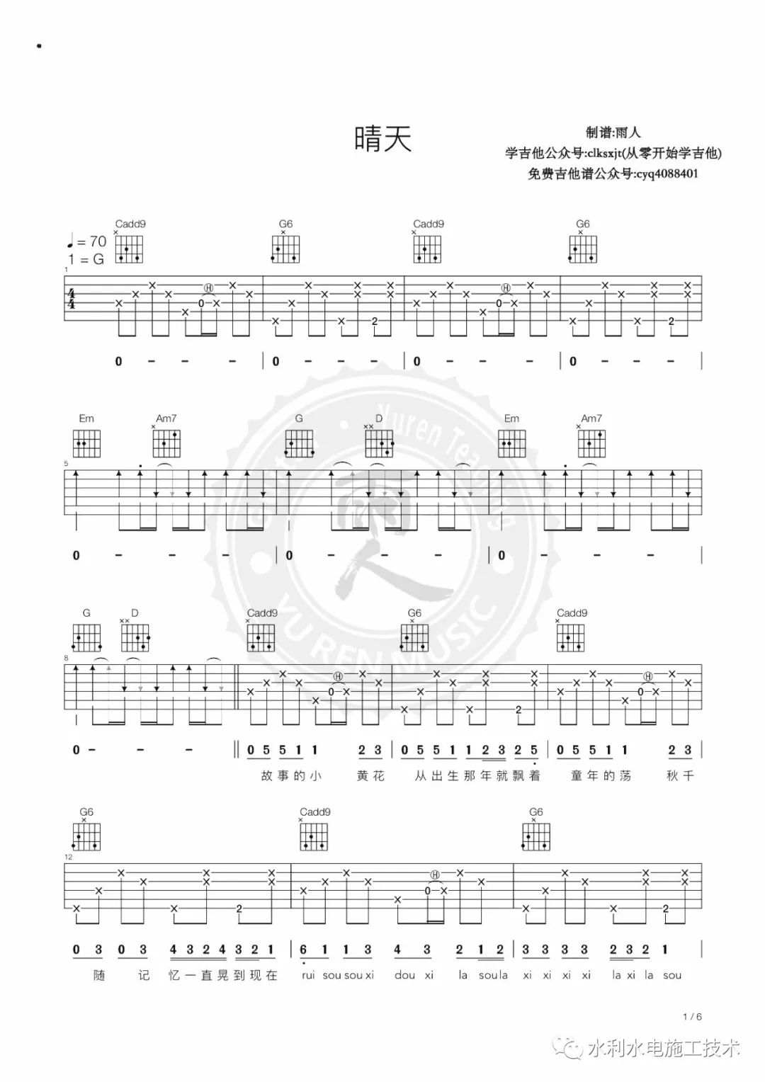 晴天吉他简谱_晴天吉他简谱初学者(3)