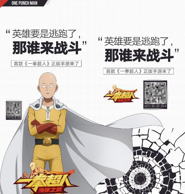 我变秃了也变强了一拳超人手游如何在地铁广告潮中c位出道