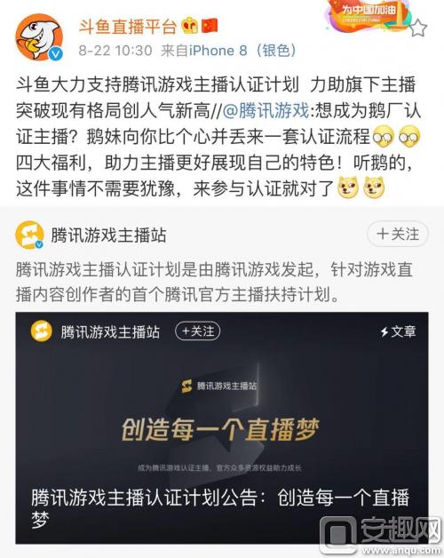 斗鱼大力支持腾讯游戏主播认证计划