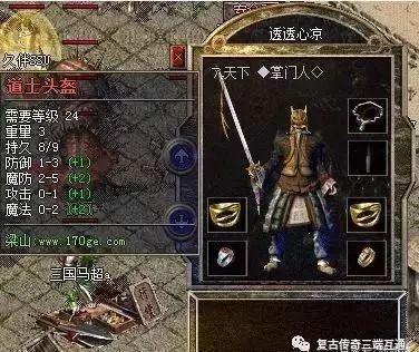 防御3,魔防5,魔法2道士头盔