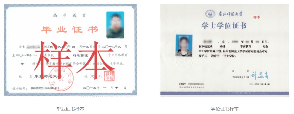 ：学前教育小学教育会计学公共事业管理行政管理毕业证书及学位证书样本