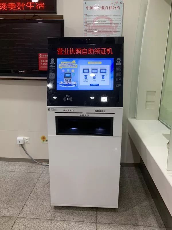 企业营业执照从招行网点打出来——自助领证机登陆招行！