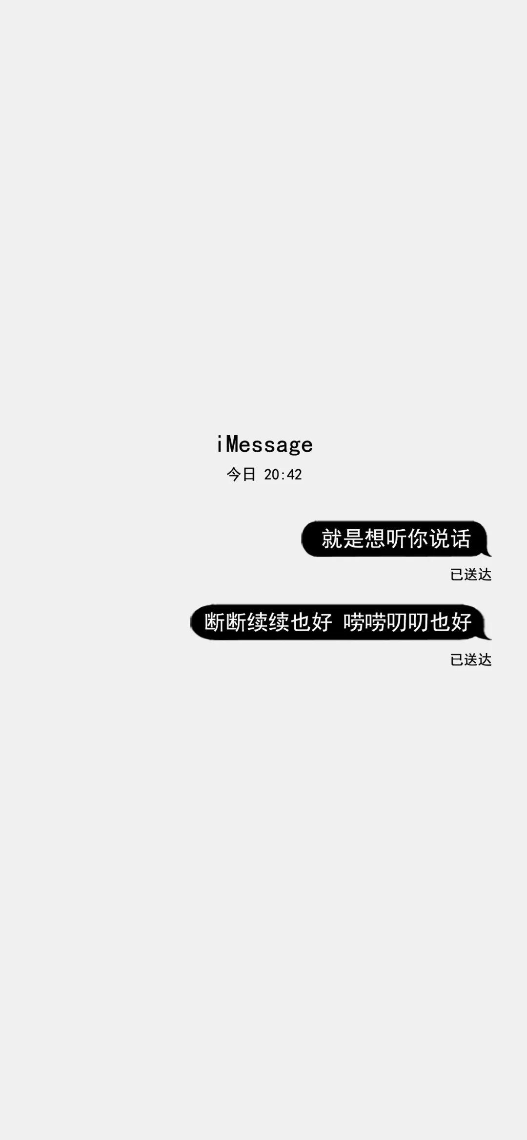 文字壁纸丨imessage短信风格