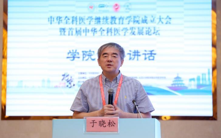 中国医科大学副校长,学院名誉院长于晓松教授致辞,他表示,国家医学