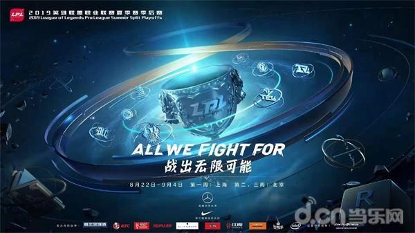 赛场看点:LPL夏季赛季后赛开战在即 各战队出线情况分析