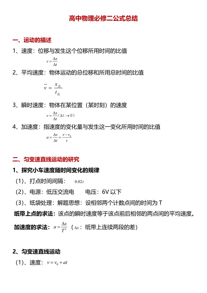 高中物理必修二知识点总结(公式篇)