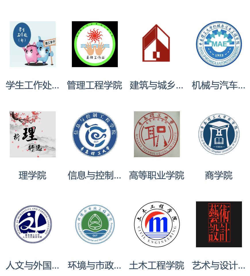 在这里,你不仅可以加入青岛理工大家庭,还可进入所在学院,班级,查看