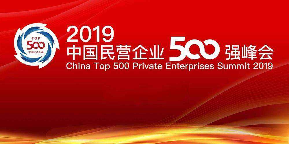 2019中国民企500强:华为海航苏宁列前三 还有